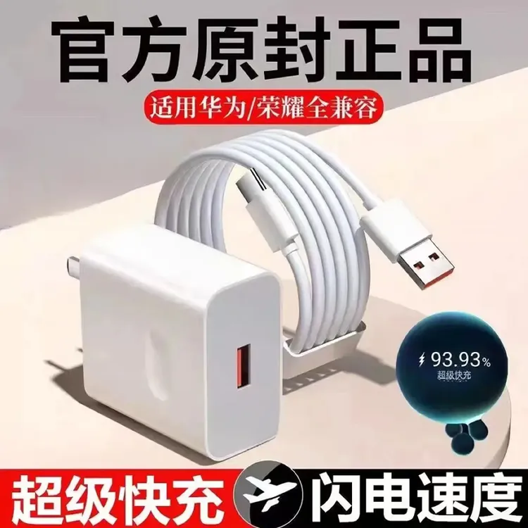 适用华为荣耀120W超级快充充电器小米快充头6A快充数据线typec