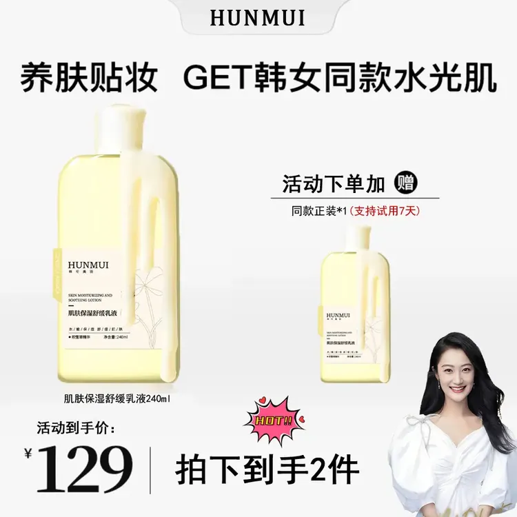 【韦雪专属】肌肤屏障舒缓乳液护肤多效滋养水感养肤全脸提亮天然