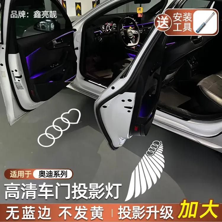 奥迪【超清不褪色】迎宾灯QA345678欧司朗无蓝边车门投影照地氛围鑫