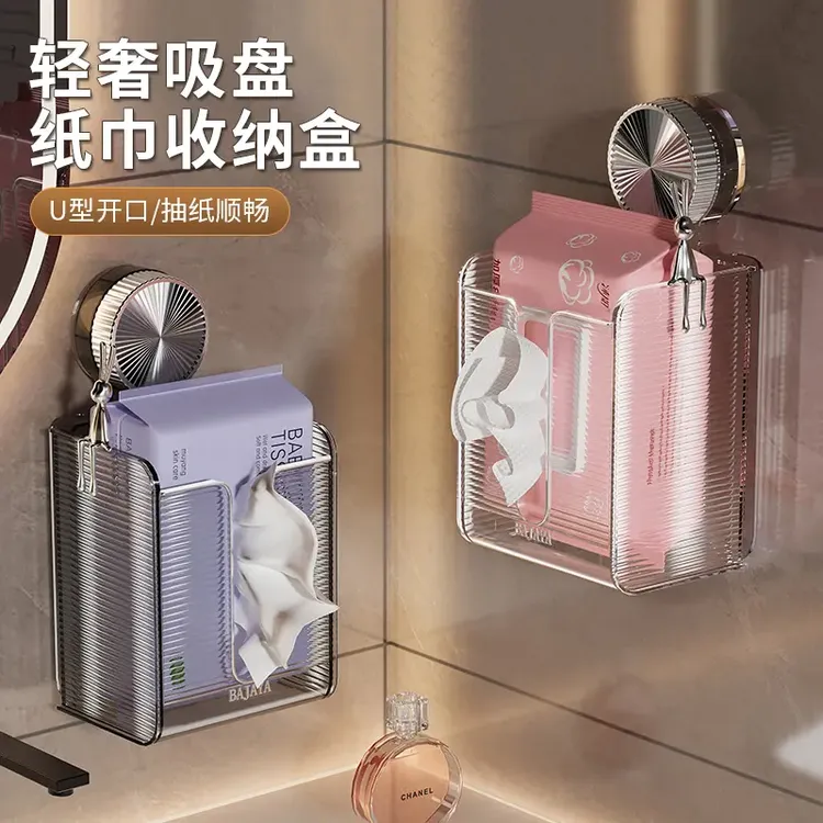 荞芬轻奢吸盘纸巾收纳盒免打孔家用卫生间壁挂式收纳盒浴室便捷