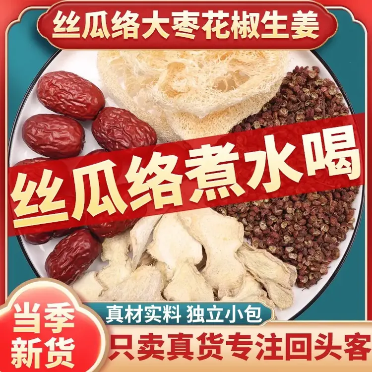 丝瓜络生姜大枣花椒茶包丝瓜络5克大枣10克花椒6克干姜3g煮水喝