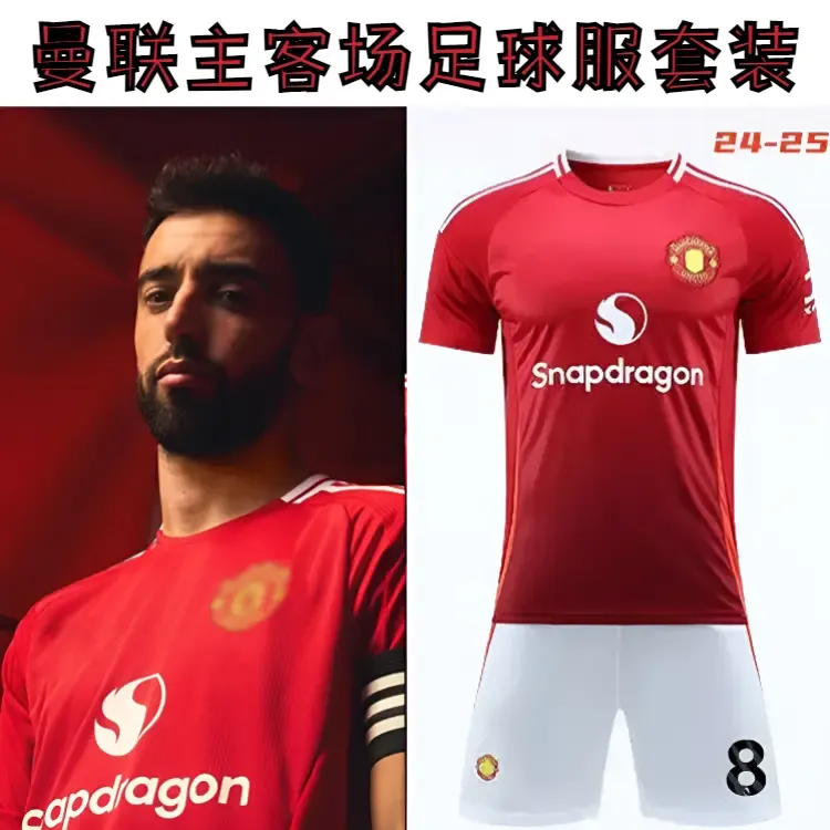 曼联球队主客场球衣24-25赛季俱乐部足球服印号男女童装定制队服