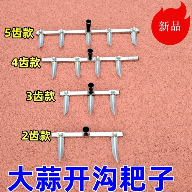 大蒜拉沟耙子新款多功能开沟神器多头开沟锄农用工具种大蒜洋葱