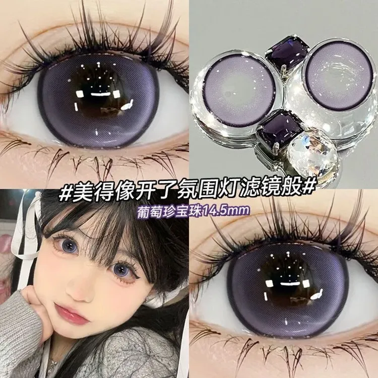 眸可【日抛10片】葡萄珍宝珠水润温柔紫色美瞳大小直径新手隐形眼镜