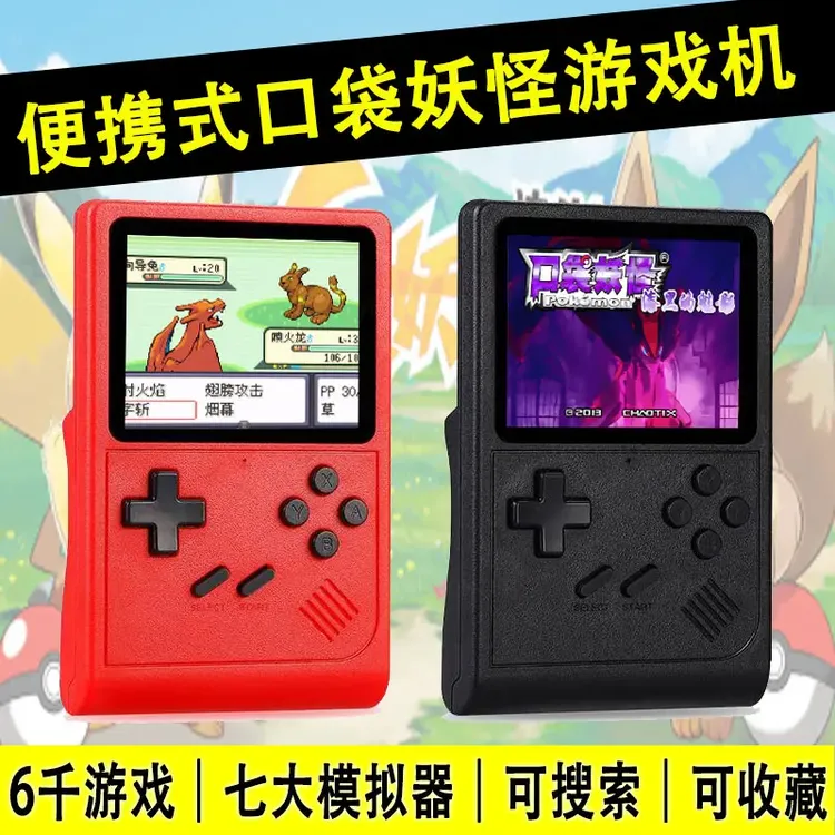2025新款复古GBA口袋妖怪游戏机学生掌机宝可梦神奇宝贝便宜便携