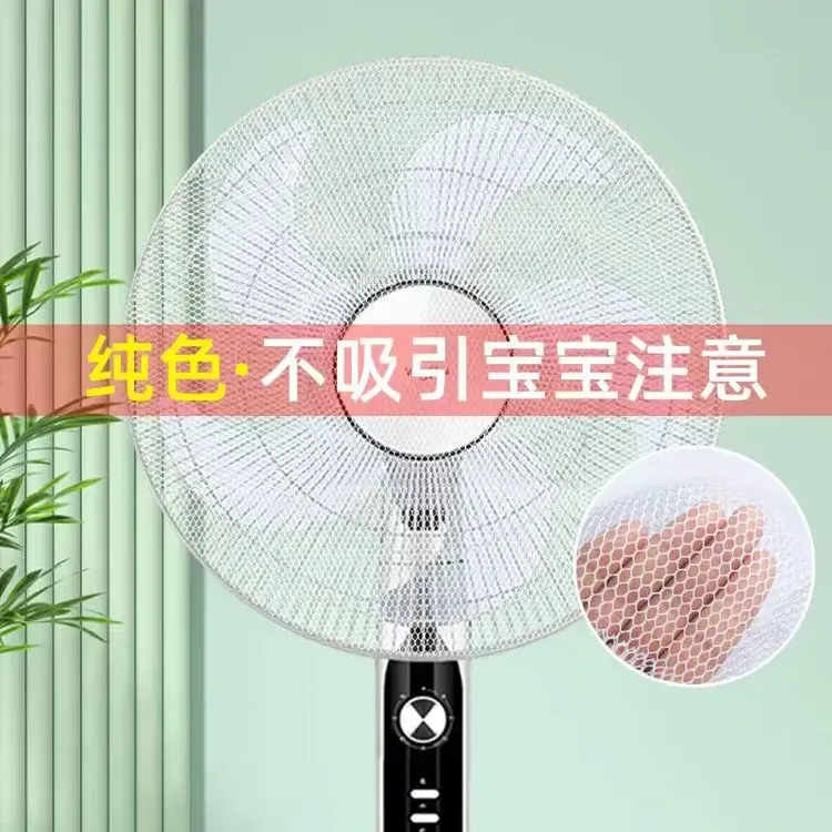 风扇防小孩夹手防护网保护网罩电扇罩子防儿童电风扇套通用防护罩
