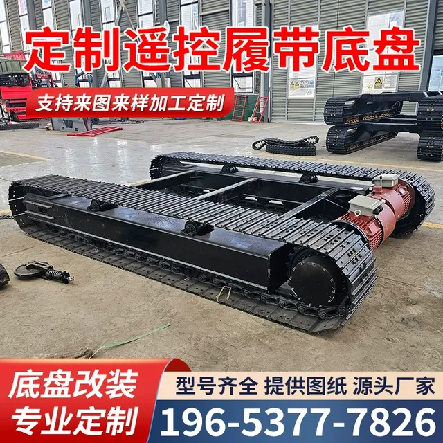 电动履带底盘小型液压遥控钢制橡胶爬山虎履带底盘行走总成定制