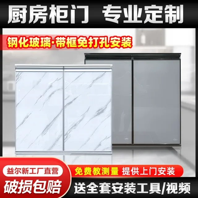 厨房橱柜门自装定制带框免打孔灶台门板铝合金玻璃晶钢厨柜门定做
