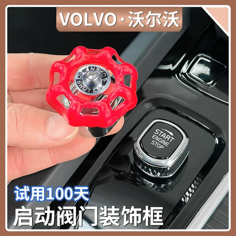 沃尔沃XC60/90 S60/90V60/90一键启动旋钮盖工业阀门装饰汽车用品
