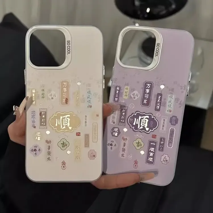 顺文字彩银手机壳适用苹果16新款华为创意OPPO个性VIVO高级小米15