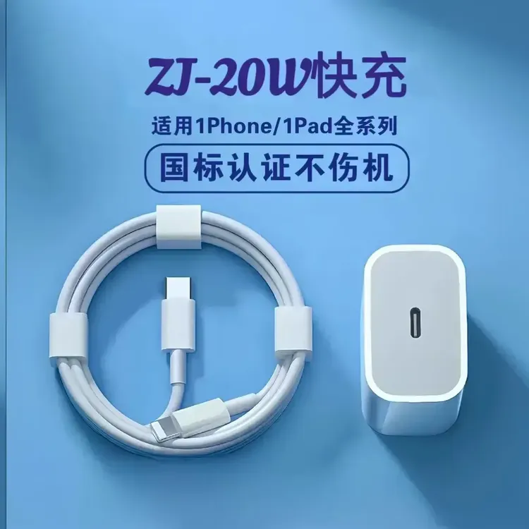 【新人福利】适用于苹果ZJ-30W ZJ-20W充电器PD数据线快充头不伤机.