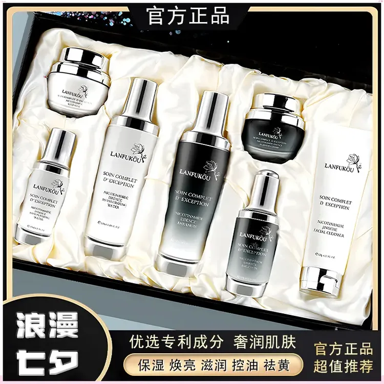 法国LANFUKOU小黑瓶七件套护肤品套装送女友老婆生日礼物护肤品