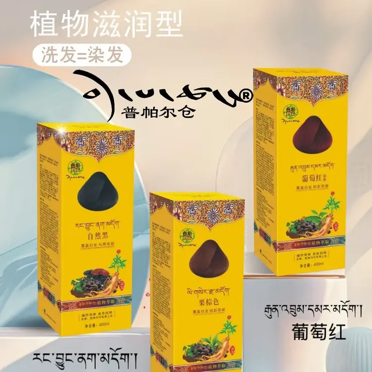 植萃染发膏三种颜色