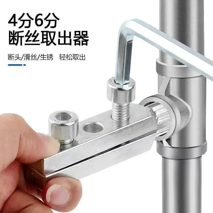 水龙头角阀断丝取出器多功能丝锥反丝水管断裂管断头螺丝