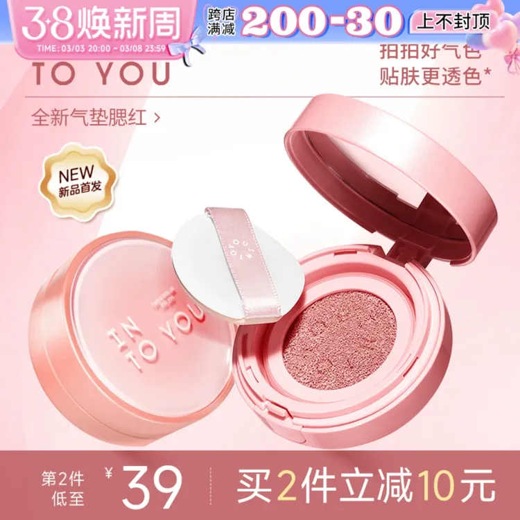 【重磅新品】INTO YOU气垫腮红膏胭脂哑光单色修容膨胀色轻薄便携