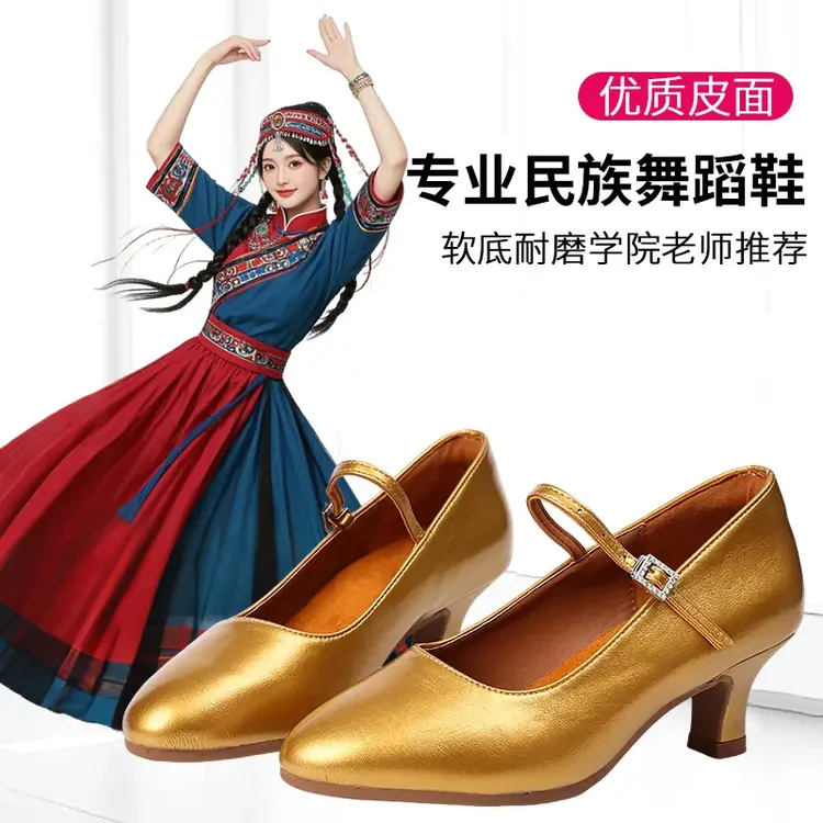 拉丁舞鞋维族舞蹈鞋广场舞鞋金色舞蹈鞋软底跳舞鞋子金跟新疆舞鞋