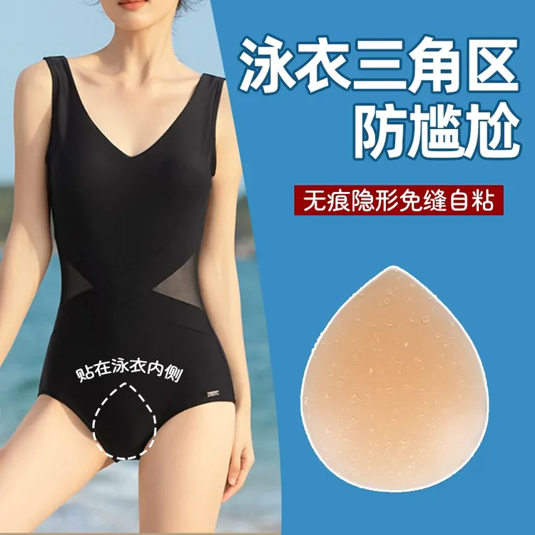 泳衣三角区防尴尬贴瑜伽裤三角区防尴尬神器无痕隐形免缝自粘遮挡