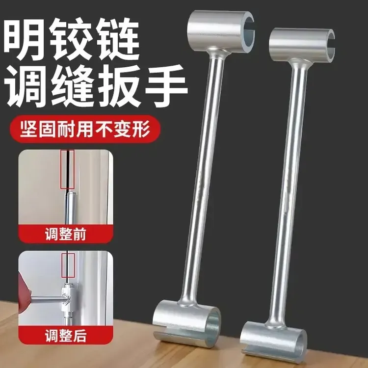 【新上架】调缝扳手调节门缝神器旗型明铰链门窗修门安装工具防盗门