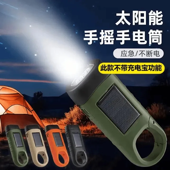 可境 便携户外太阳能LED应急手摇发电发电手电筒露营