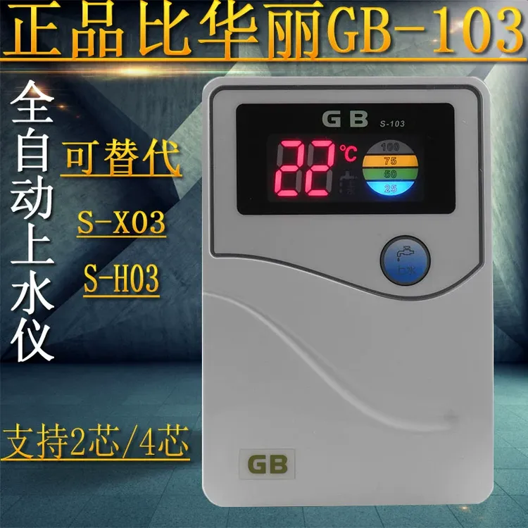 太阳能热水器配件仪表控制器微电脑全智能控制仪103