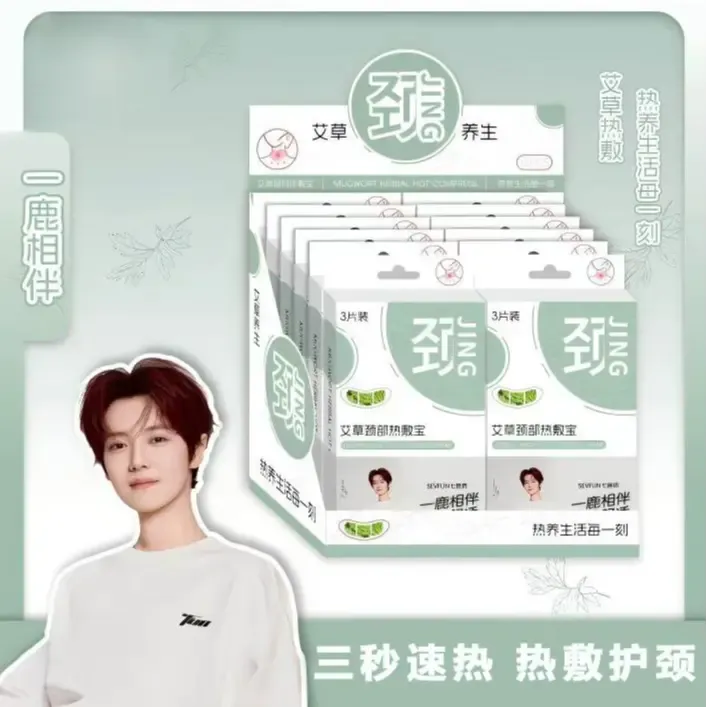 鹿晗代言艾草蒸汽颈椎热敷贴脖子肩颈艾灸发热贴颈部暖宝宝护颈