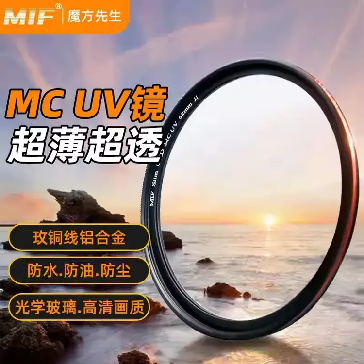 MIF魔瞳UV镜MC镀膜高清滤镜相机镜头保护镜适用佳能索尼富士尼康