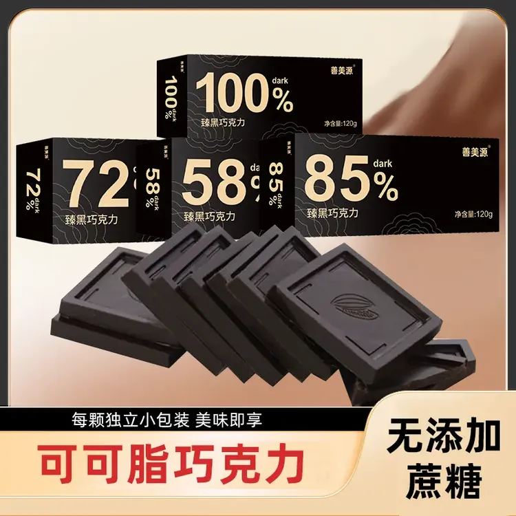 抢【2盒48片】黑巧克力100%85%72%58%纯黑0蔗糖可可脂代餐零食礼盒商品图