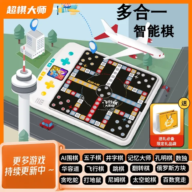对战游戏多功能合一围棋智能五子棋飞行棋井字棋跳棋数独益智玩具