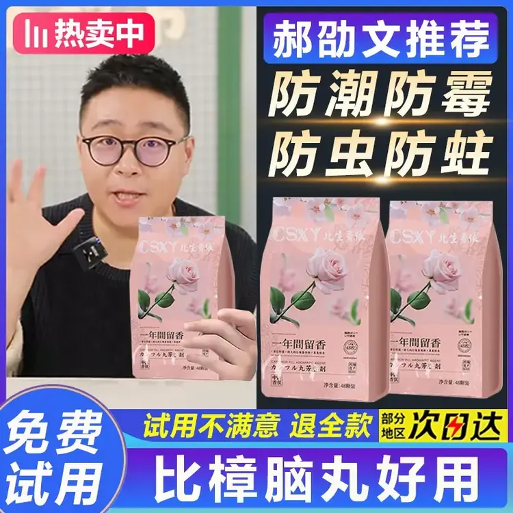 花香樟脑丸衣柜除味留香防虫防霉防潮包去味驱虫防蟑