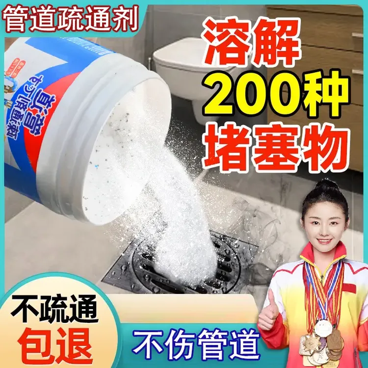 杀菌率99.99%家用强力管道疏通剂卫生间防臭养护下水管道堵塞通厕