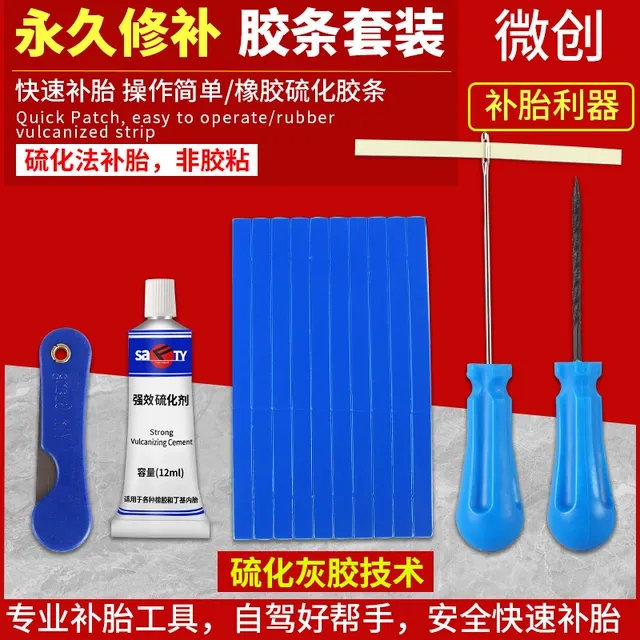 微创补胎工具套装汽车摩托车电动电瓶车真空轮胎硫化胶条修补神器