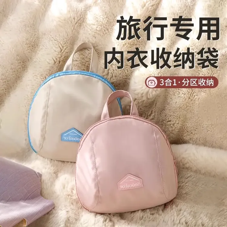 内衣收纳包内裤袜子收纳袋三合一旅行贴身衣物整理包分装便携神器