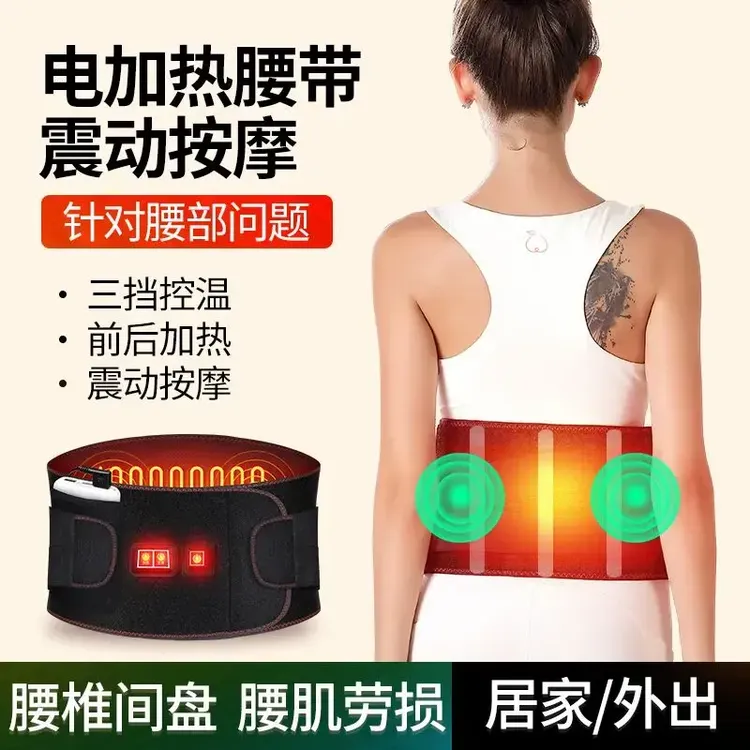 加热腰带热敷充电腰托护腰发热腹部按摩仪腰椎保暖宫神器艾灸热敷