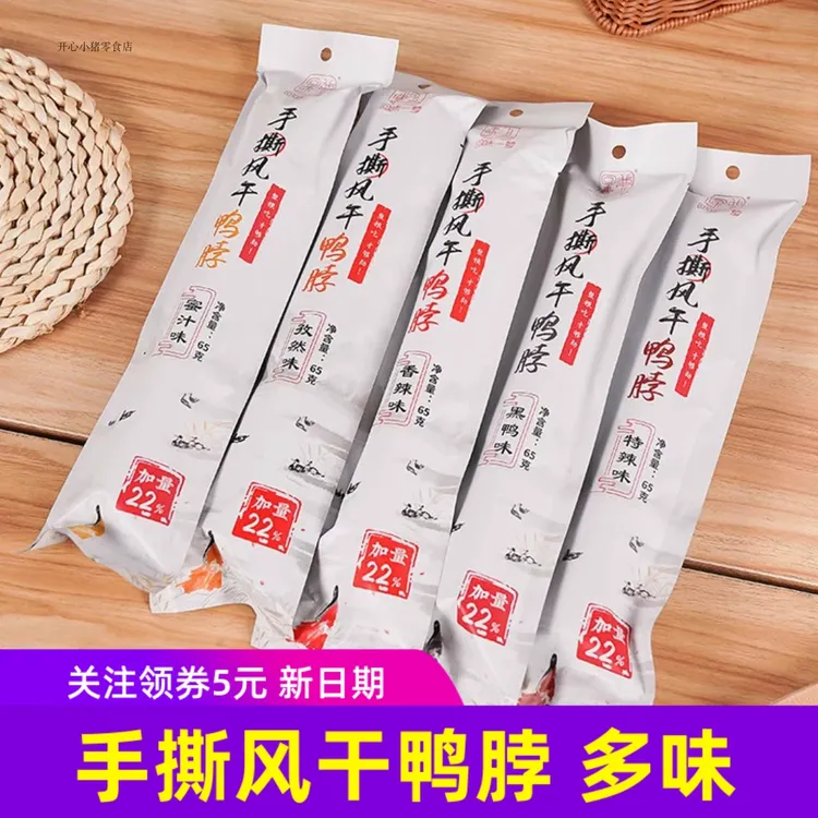 爆品一梦回味鸭脖手撕风干长鸭脖65g新升级网红休闲零食氮气锁鲜