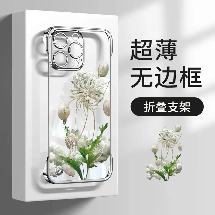 适用曼珠沙华苹果16电镀无边框支架手机壳vivo华为oppo小米15