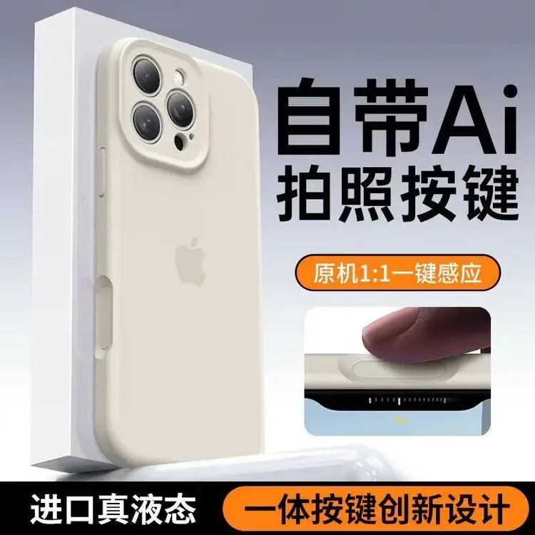 无绒布超薄液态硅胶适用苹果16promax手机壳一体AI拍照按键15精孔