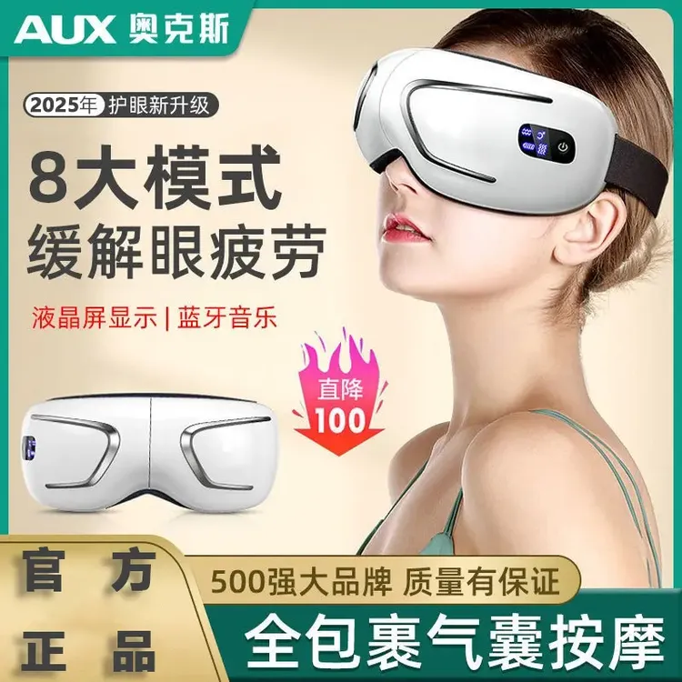 奥克斯眼部按摩仪器气囊振动热敷眼罩智能护眼仪保护眼睛神器实用
