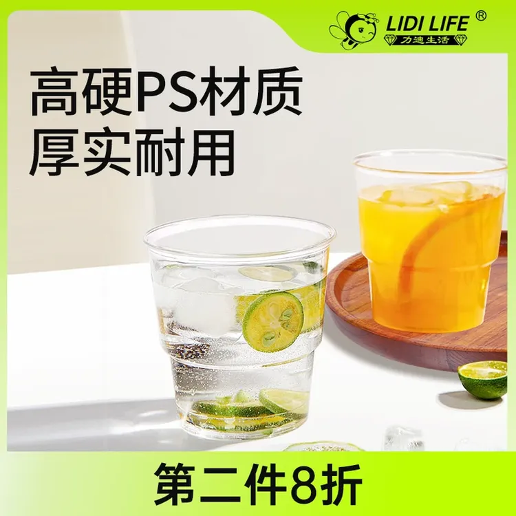 力迪一次性航空杯酒杯茶水杯子加厚PS硬质塑料饮料杯透明太空杯