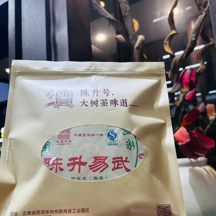 2013年陈升号［陈升易武］，大树普洱生茶陈升专业茶仓，正品保证