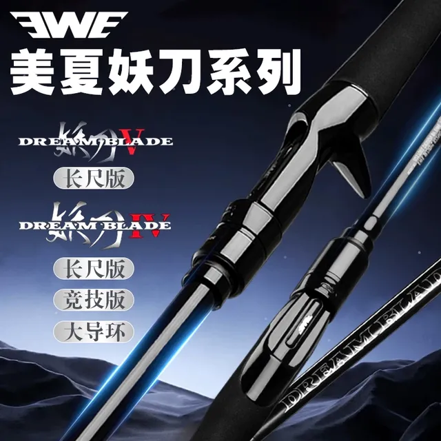 EWE美夏妖刀四代4代妖刀五代竞技版路亚竿泛用远投钓竿翘嘴鲈鱼杆