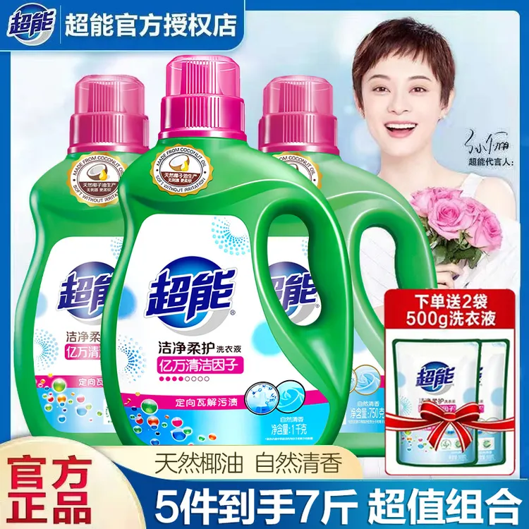 超能洗衣液家庭实惠装自然清香持久留香低泡易漂瓶装家用整箱