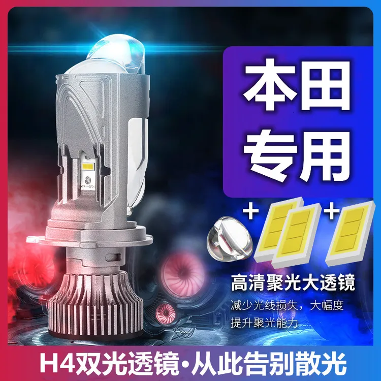 适用本田缤智锋范思迪飞度改装LED大灯H4远近光一体自带双光透镜