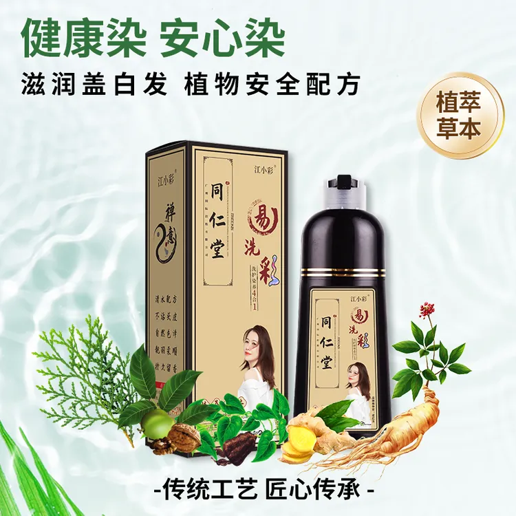 江小彩染发膏萃取草本养发流行色焗油上色温和大容量自然黑黑色