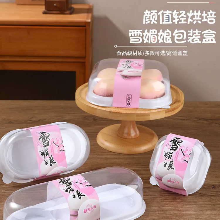 雪媚娘包装盒2/3/4粒装带纸托单个盒子日式大福打包盒泡芙盒透明