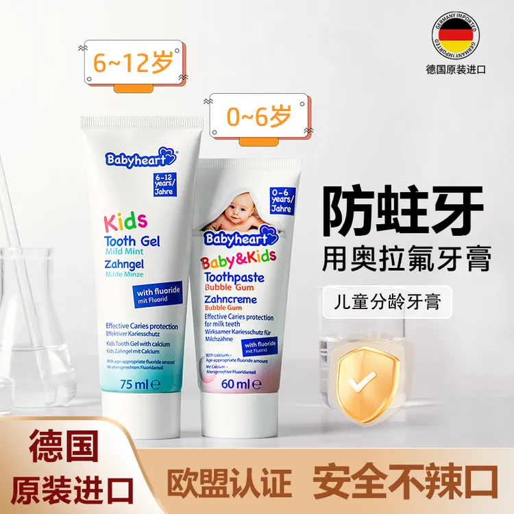 【大容量】babyheart德国原装进口儿童牙膏奥拉氟防蛀牙1-12岁