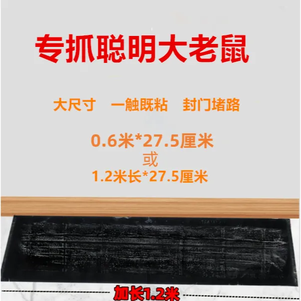 老鼠贴抓老鼠粘大号力粘鼠板捉粘大老鼠超强沾胶抓强力灭鼠捕鼠