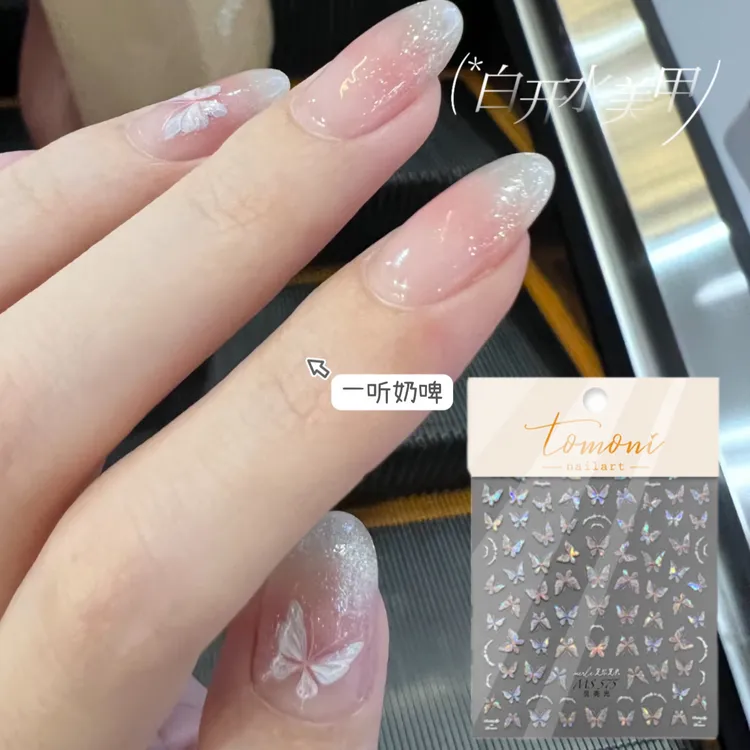 Tomoni正品小款贝壳光美甲蝴蝶贴纸极光仙女高级指甲贴纸浮雕立体