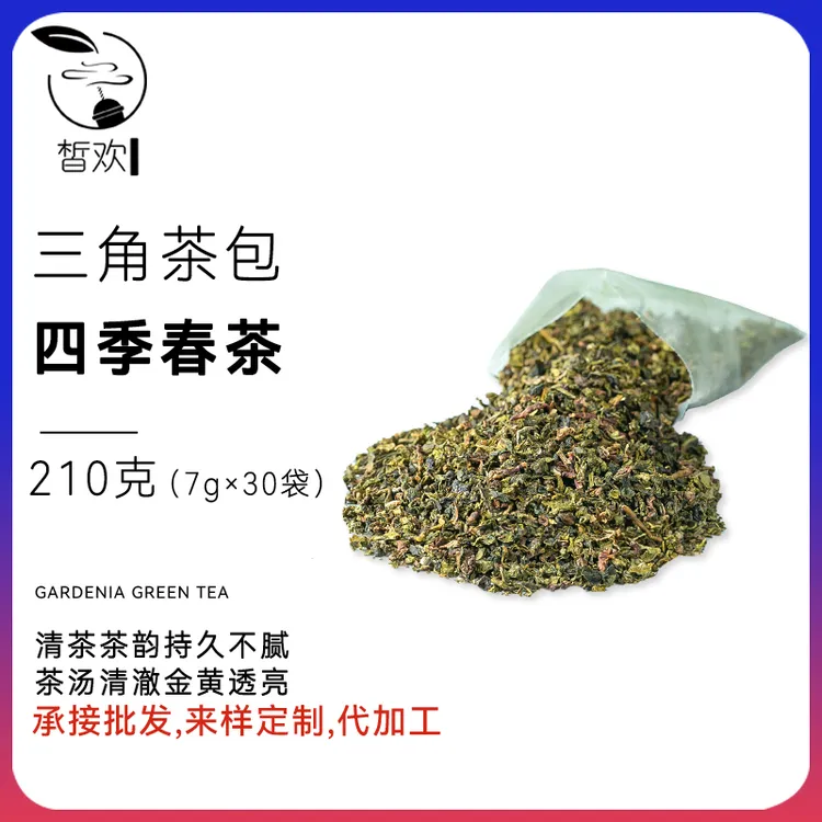 四季春茶包三角茶包奶茶店专用四季青茶叶乌龙茶冷泡茶水果茶原料