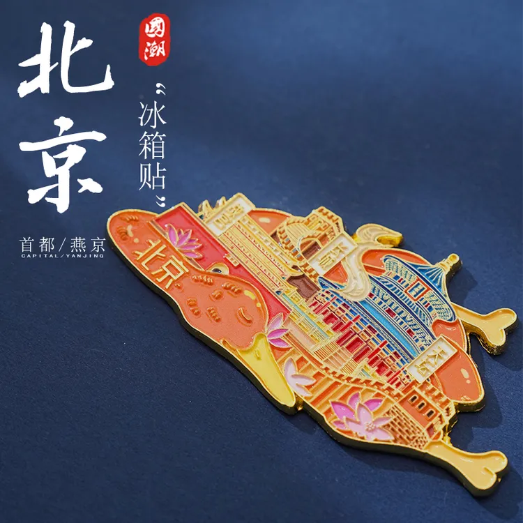 城市金属冰箱贴四川北京重庆哈尔滨贵州新疆重庆广西泉州全国城市