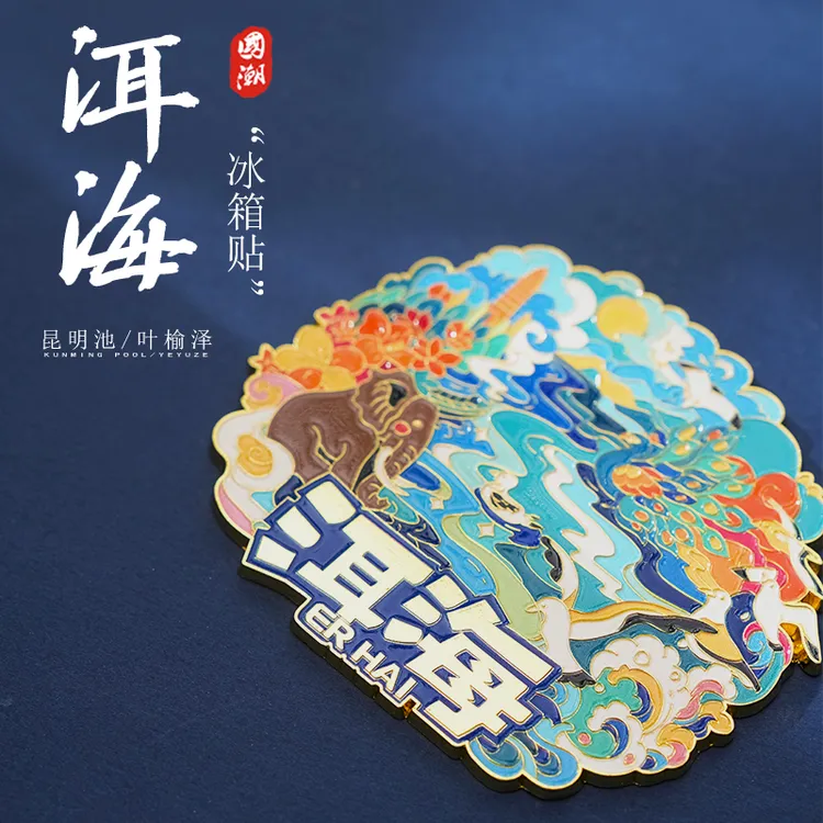 中国城市各地旅游冰箱贴磁性贴洱海南京成都文创纪念品2025新款